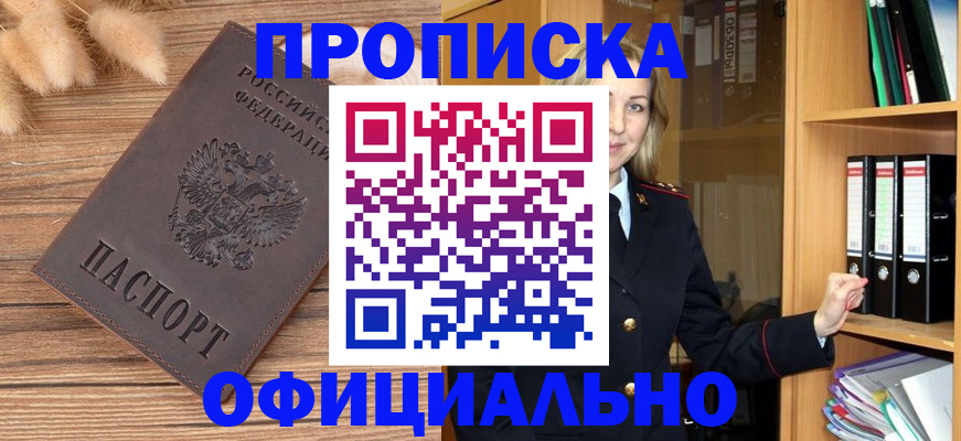 временная регистрация 2025 в Нерчинске