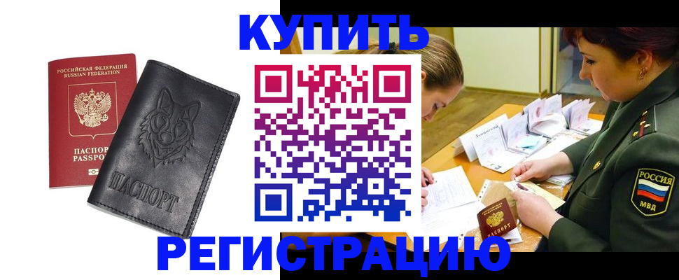 прописка паспорт в Нерчинске