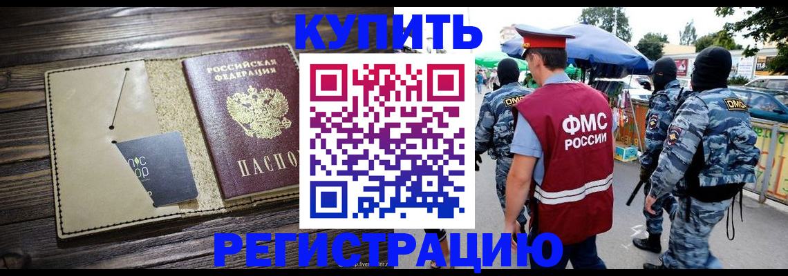 прописка штамп в Нерчинске